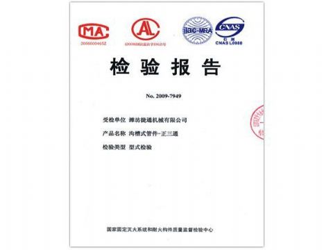 點擊查看詳細信息<br>標題：檢驗報告（正三通） 閱讀次數(shù)：3956