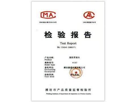 點擊查看詳細信息<br>標題：檢驗報告（撓性管接頭） 閱讀次數(shù)：4315