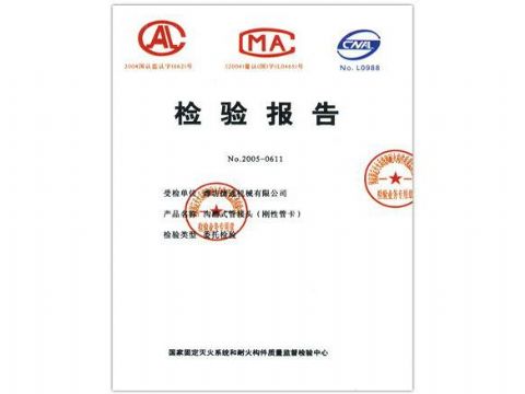 點擊查看詳細信息<br>標題：檢驗報告（鋼性管卡） 閱讀次數(shù)：4716