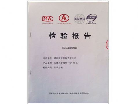 點(diǎn)擊查看詳細(xì)信息<br>標(biāo)題：檢測報(bào)告(90°彎頭) 閱讀次數(shù)：4680
