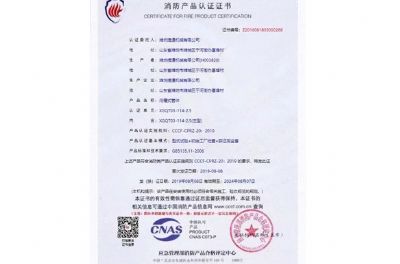 點(diǎn)擊查看詳細(xì)信息<br>標(biāo)題：消防產(chǎn)品認(rèn)證證書 閱讀次數(shù)：1836